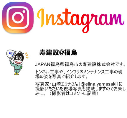 寿建設Instagram